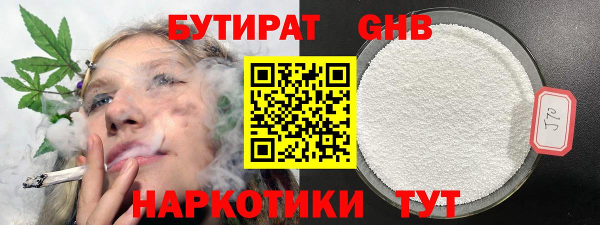 БУТИРАТ 99%  Вход с VPN  Трёхгорный 
