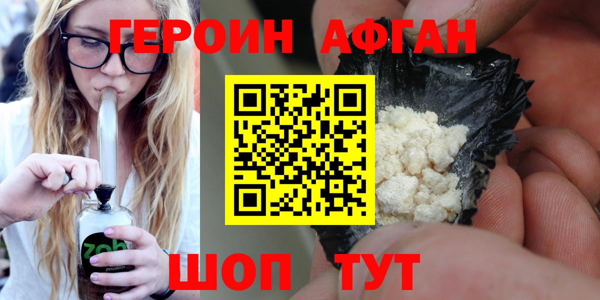 ГЕРОИН VHQ  Вход с VPN  Трёхгорный 