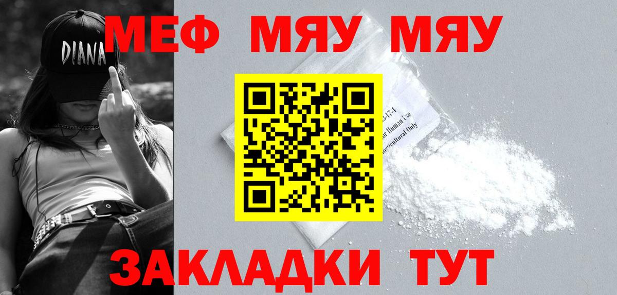 Мефедрон  Вход с VPN  Трёхгорный  МЕФ 4 MMC  МЯУ-МЯУ VHQ 