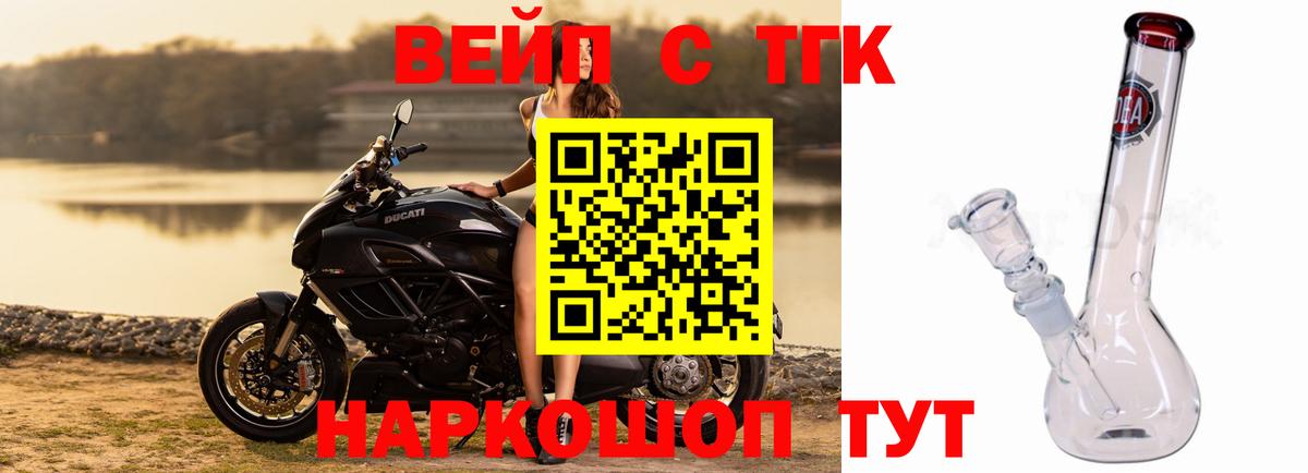 Дистиллят ТГК вейп  где можно купить наркотик  Трёхгорный  ТГК жижа  Вход с VPN 